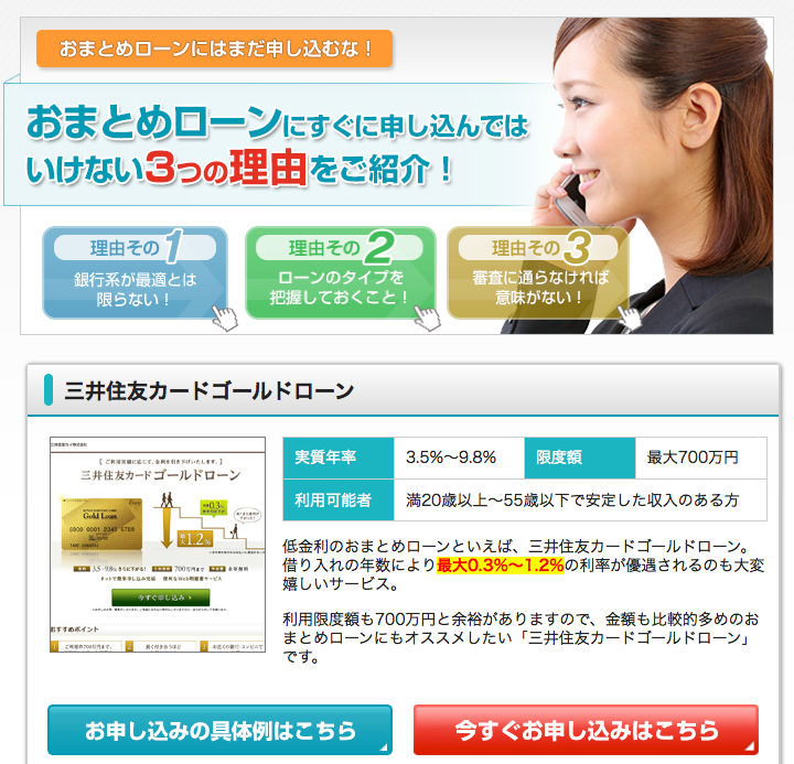 おまとめローンはまだするな 本当の申込方法の具体例 Sns